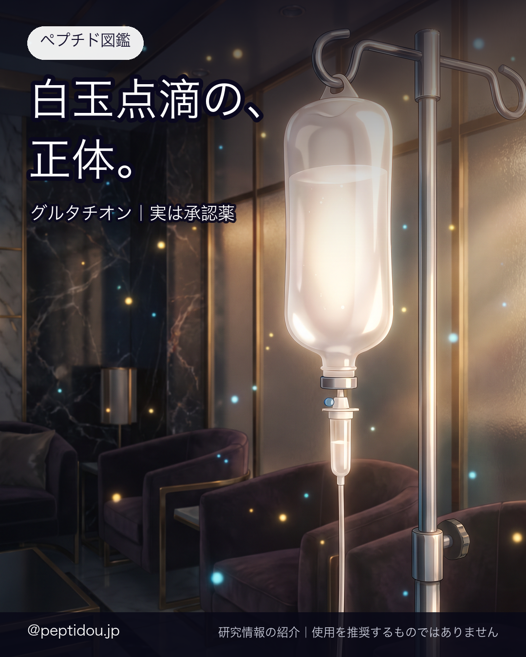 グルタチオン